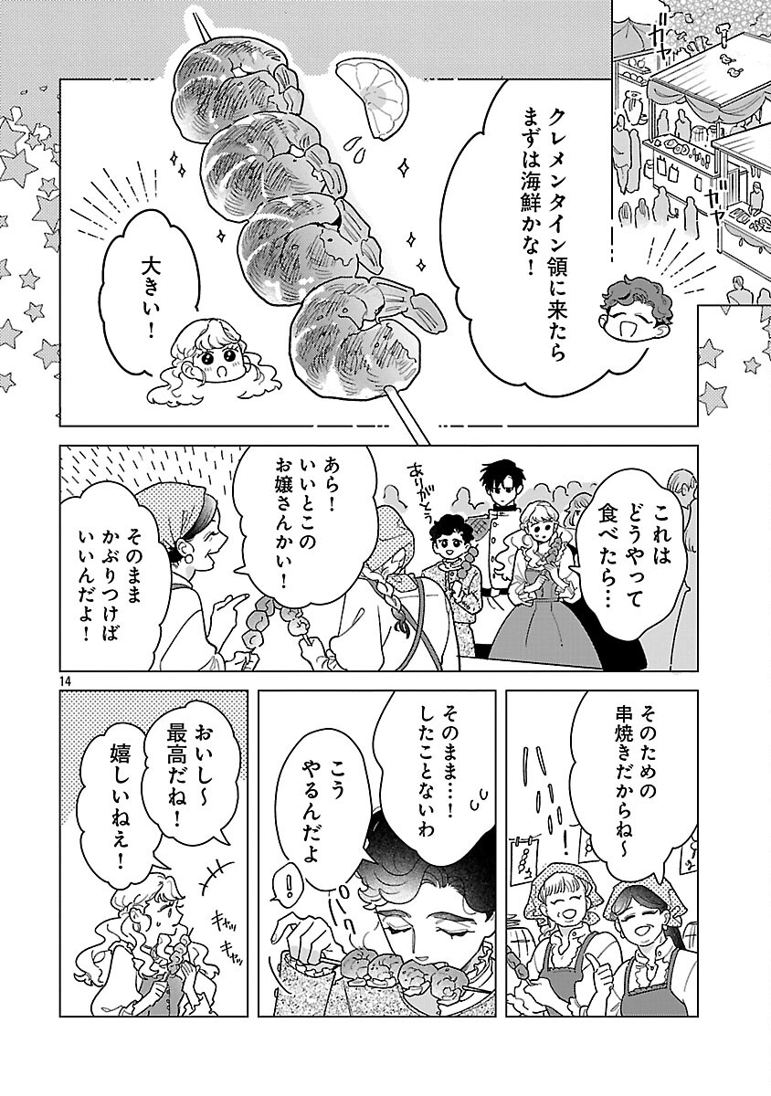 Santa Reijou wa Nemurenu Kishi e no Present ni Naritakunai - Chapter 8 - Page 16