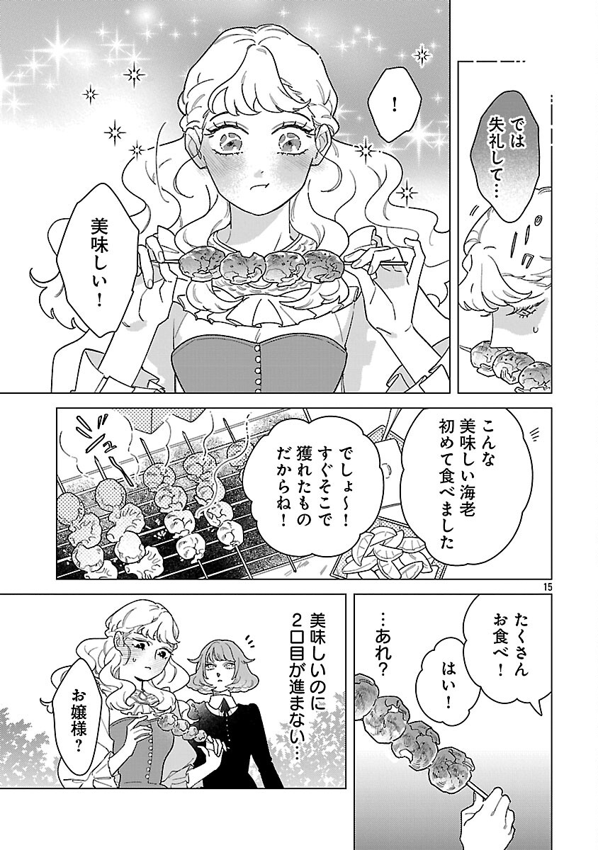 Santa Reijou wa Nemurenu Kishi e no Present ni Naritakunai - Chapter 8 - Page 17