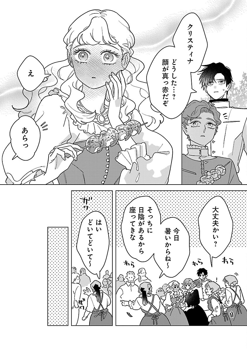 Santa Reijou wa Nemurenu Kishi e no Present ni Naritakunai - Chapter 8 - Page 18