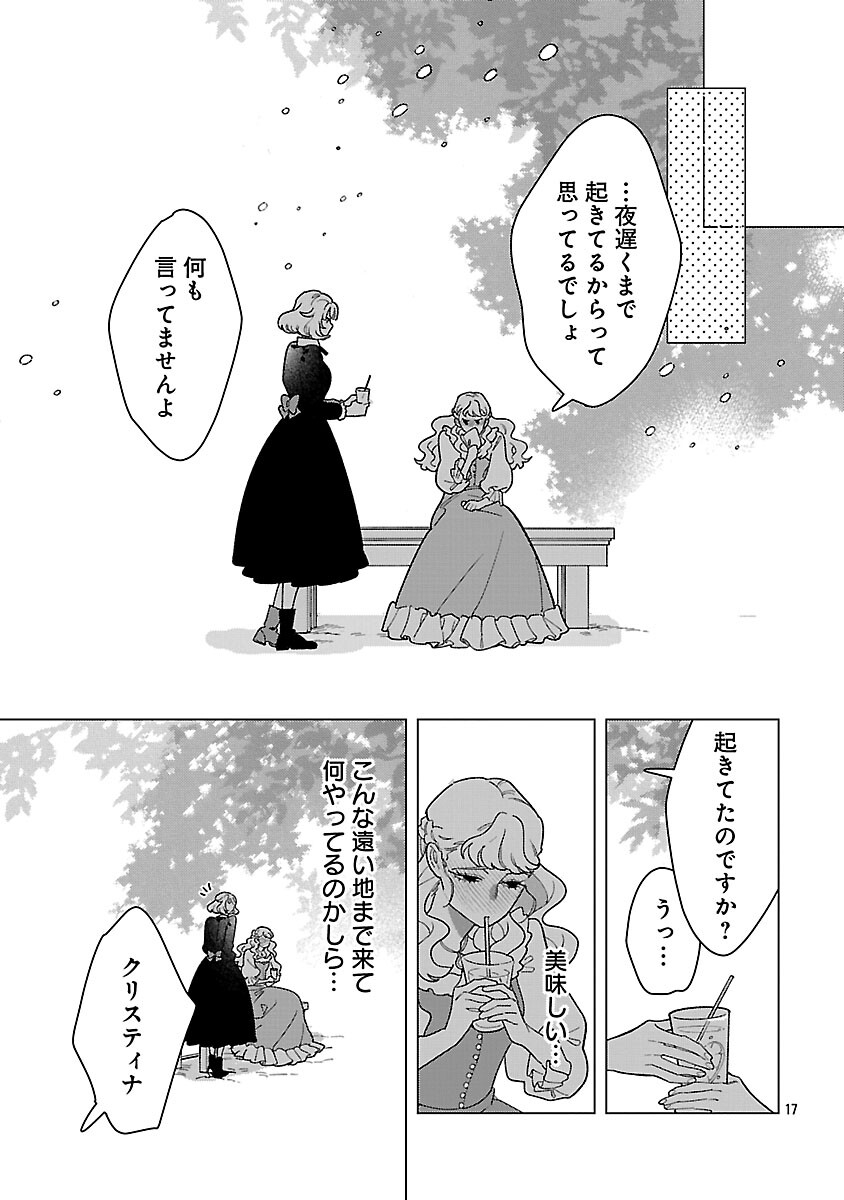 Santa Reijou wa Nemurenu Kishi e no Present ni Naritakunai - Chapter 8 - Page 19