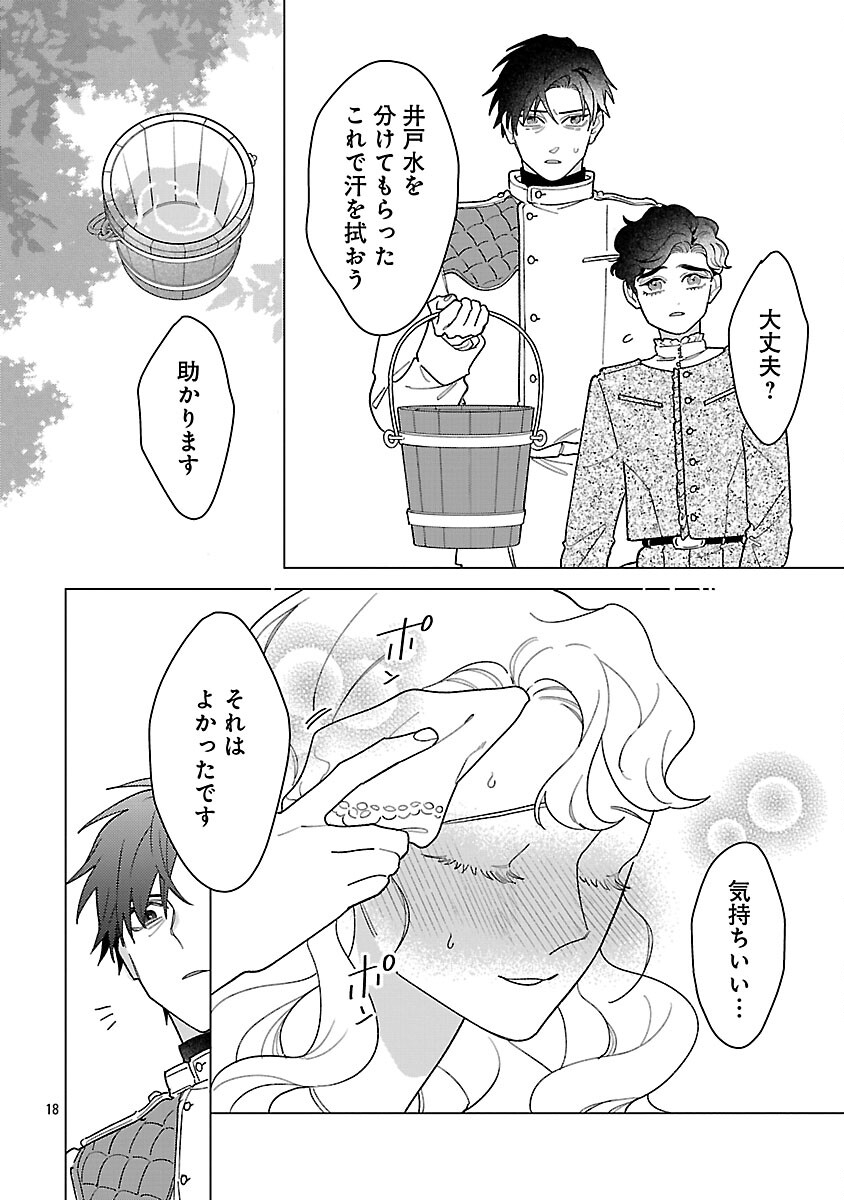 Santa Reijou wa Nemurenu Kishi e no Present ni Naritakunai - Chapter 8 - Page 20