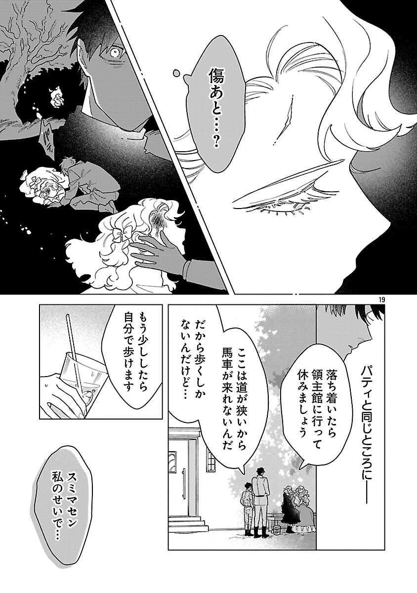 Santa Reijou wa Nemurenu Kishi e no Present ni Naritakunai - Chapter 8 - Page 21