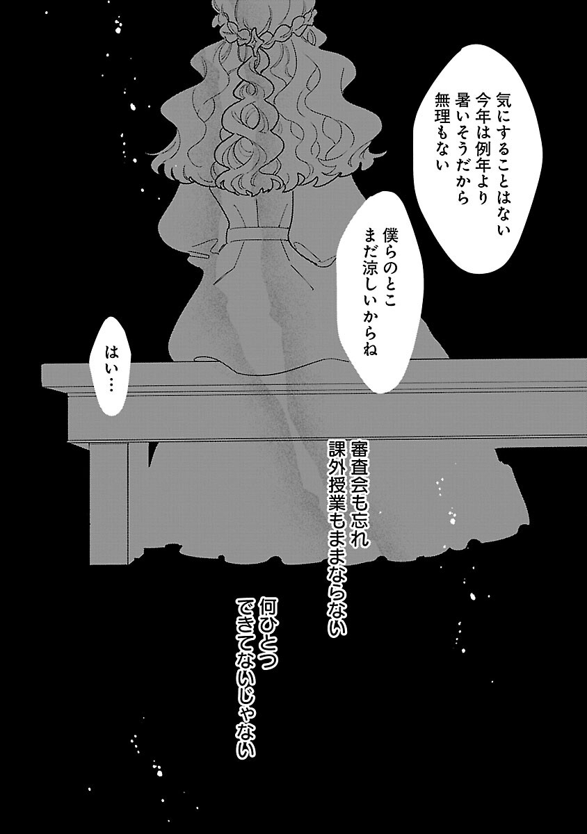 Santa Reijou wa Nemurenu Kishi e no Present ni Naritakunai - Chapter 8 - Page 22