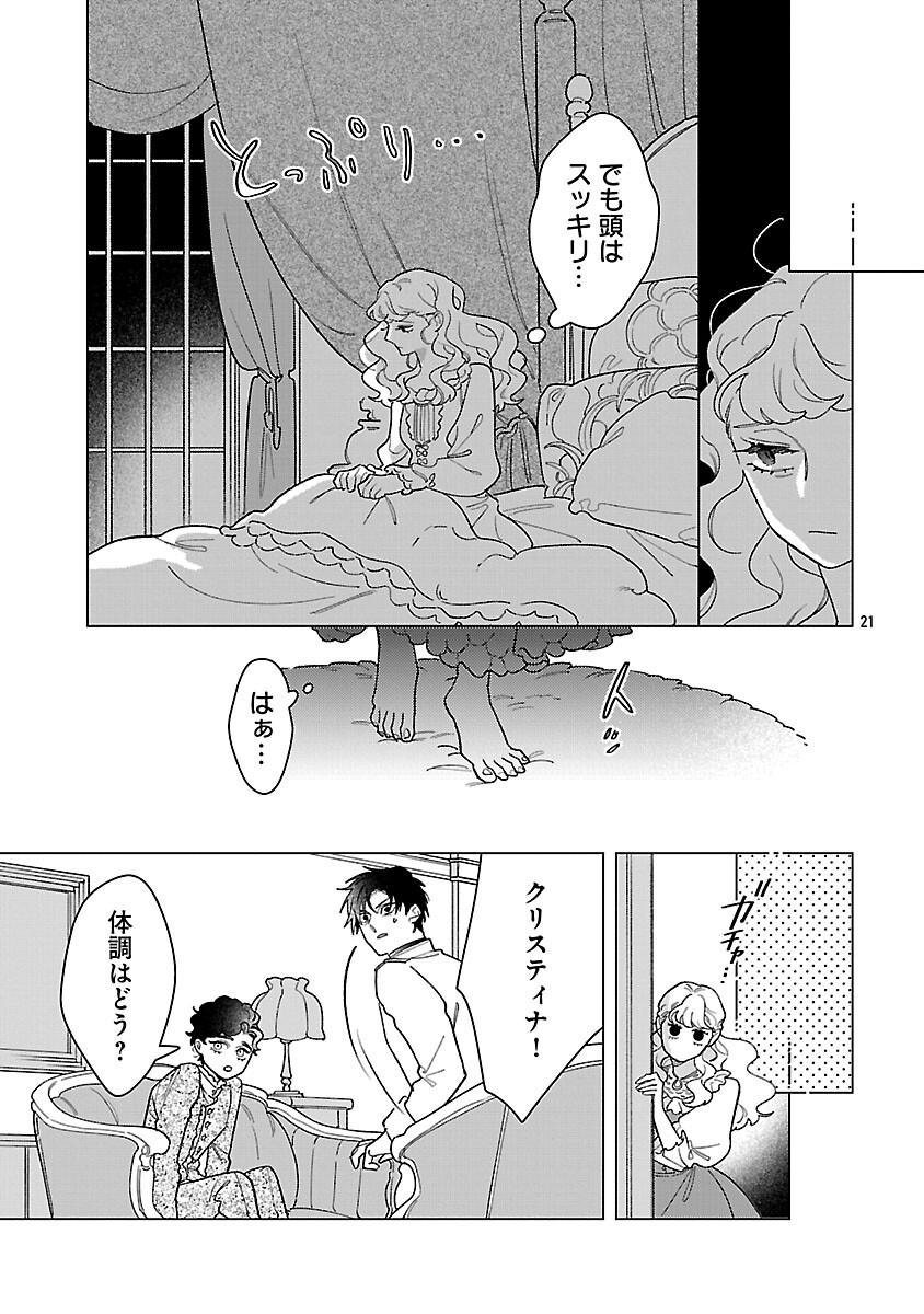 Santa Reijou wa Nemurenu Kishi e no Present ni Naritakunai - Chapter 8 - Page 23