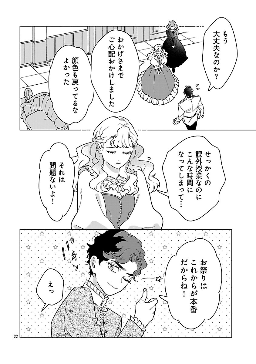 Santa Reijou wa Nemurenu Kishi e no Present ni Naritakunai - Chapter 8 - Page 24