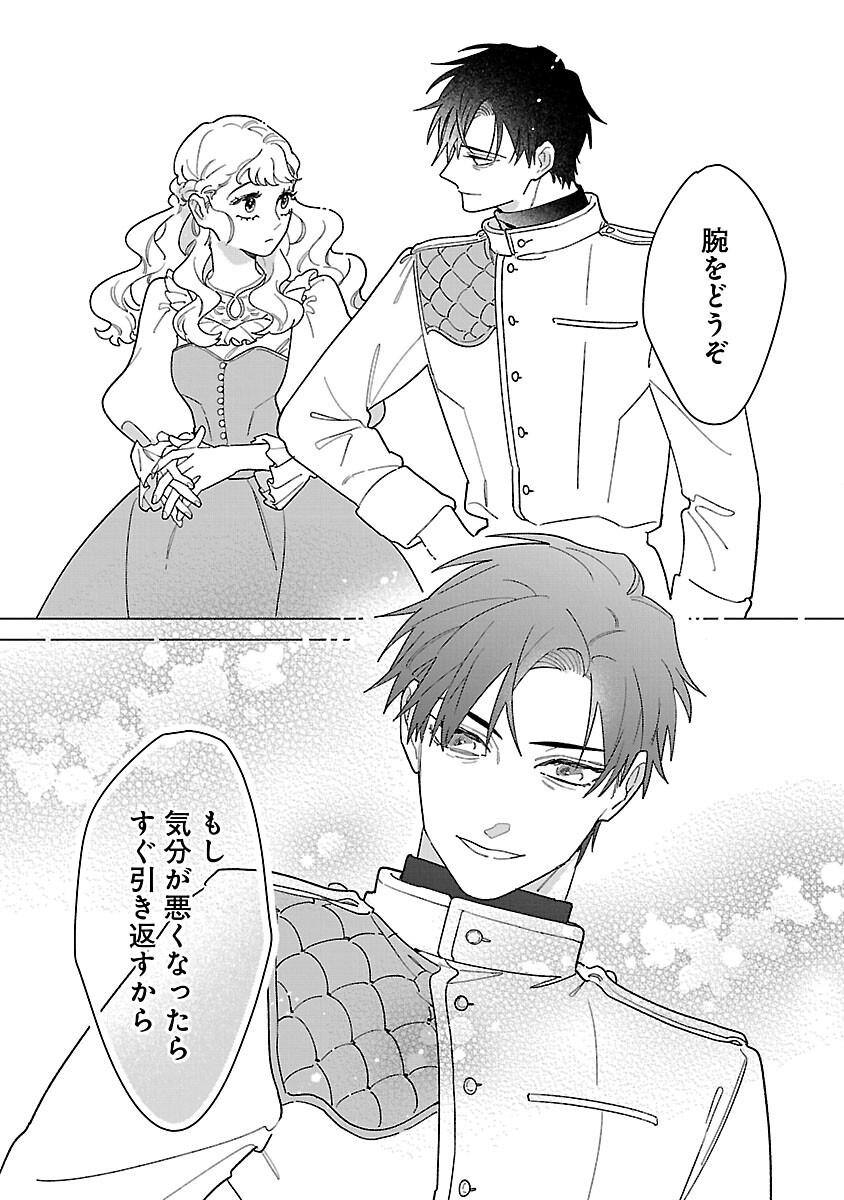 Santa Reijou wa Nemurenu Kishi e no Present ni Naritakunai - Chapter 8 - Page 25