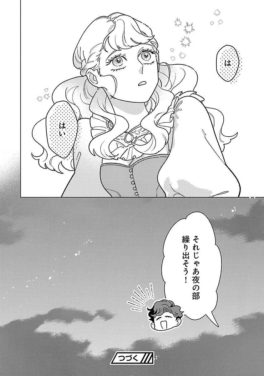 Santa Reijou wa Nemurenu Kishi e no Present ni Naritakunai - Chapter 8 - Page 26