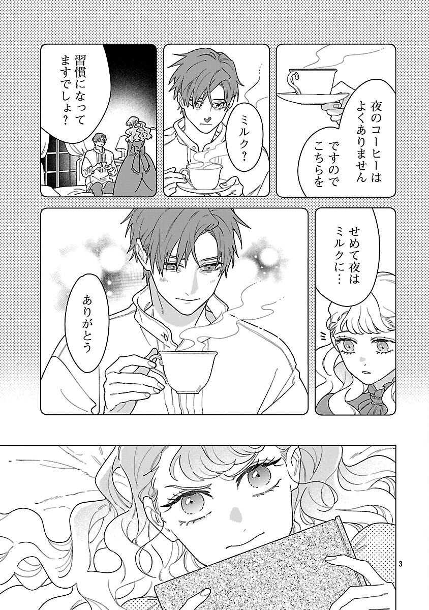 Santa Reijou wa Nemurenu Kishi e no Present ni Naritakunai - Chapter 8 - Page 5