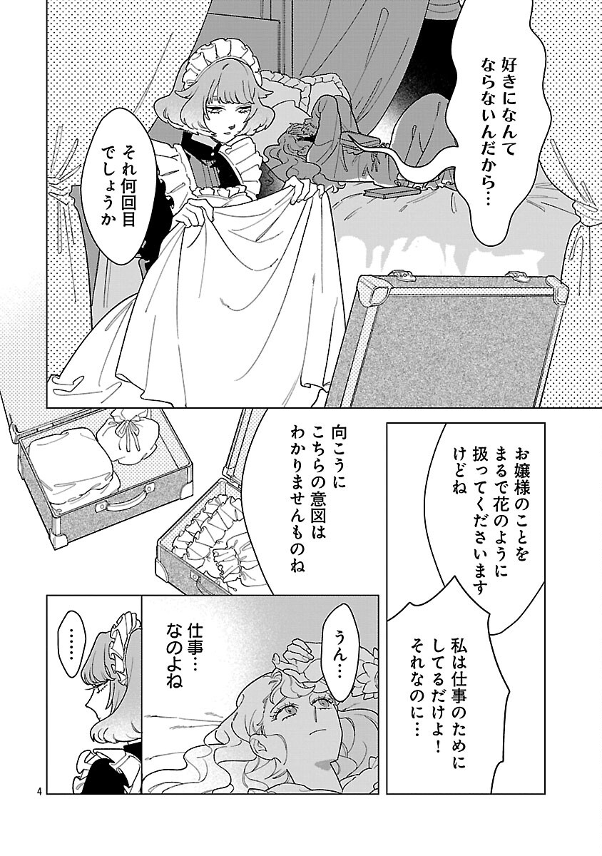 Santa Reijou wa Nemurenu Kishi e no Present ni Naritakunai - Chapter 8 - Page 6