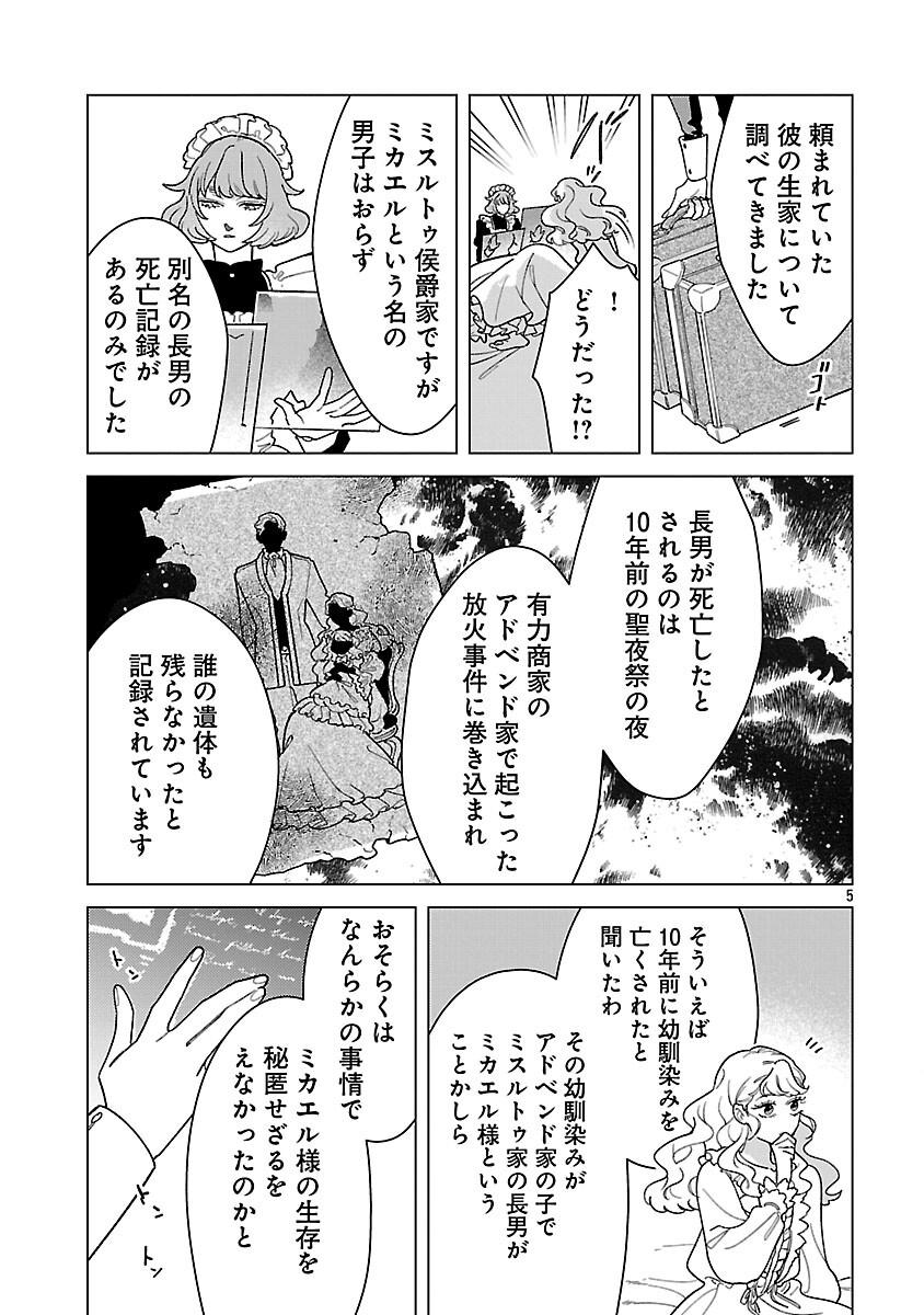 Santa Reijou wa Nemurenu Kishi e no Present ni Naritakunai - Chapter 8 - Page 7