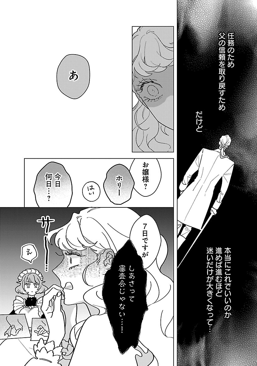 Santa Reijou wa Nemurenu Kishi e no Present ni Naritakunai - Chapter 8 - Page 9