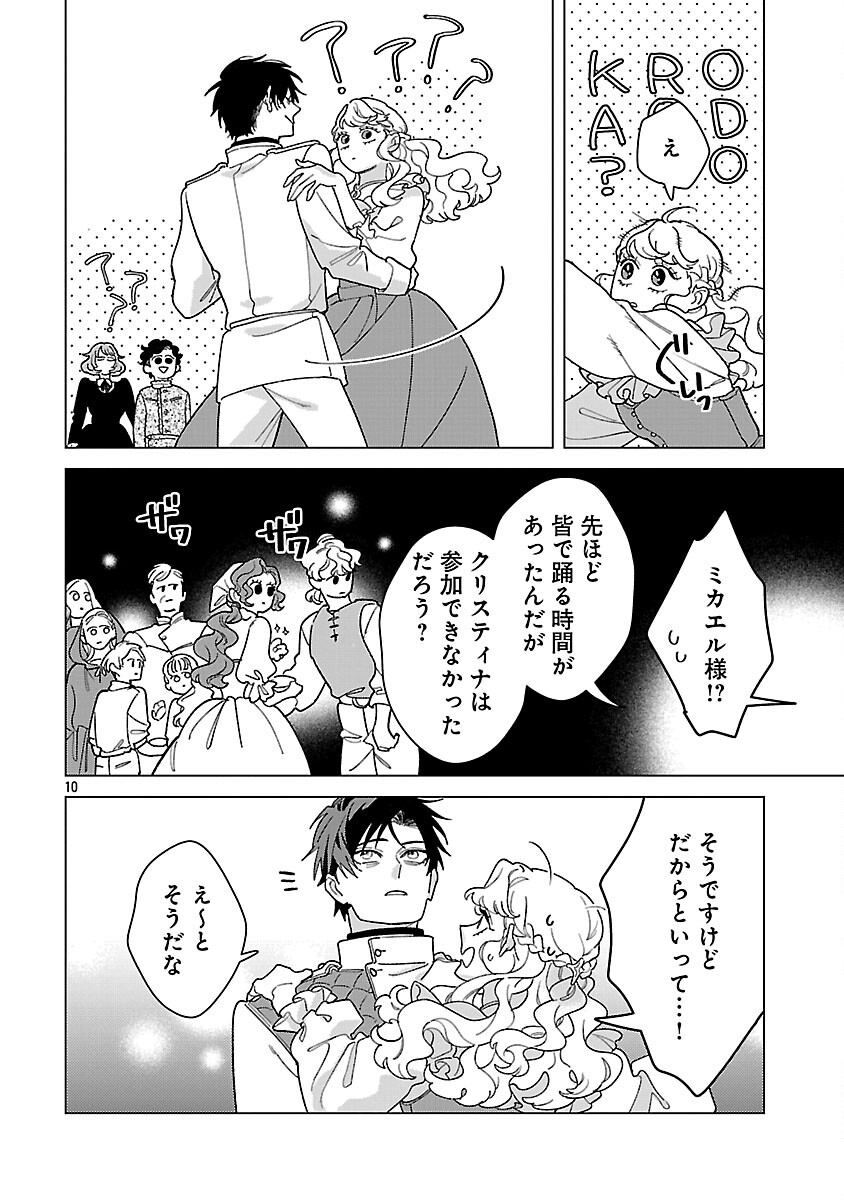 Santa Reijou wa Nemurenu Kishi e no Present ni Naritakunai - Chapter 9 - Page 12