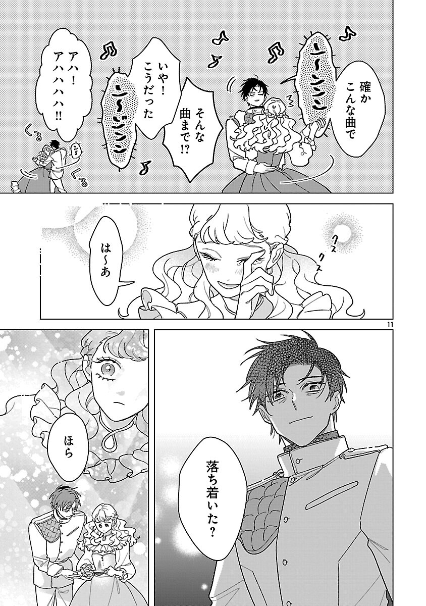 Santa Reijou wa Nemurenu Kishi e no Present ni Naritakunai - Chapter 9 - Page 13