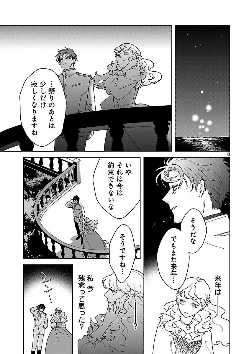 Santa Reijou wa Nemurenu Kishi e no Present ni Naritakunai - Chapter 9 - Page 15