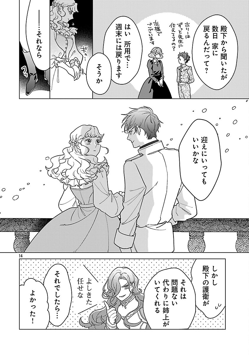 Santa Reijou wa Nemurenu Kishi e no Present ni Naritakunai - Chapter 9 - Page 16