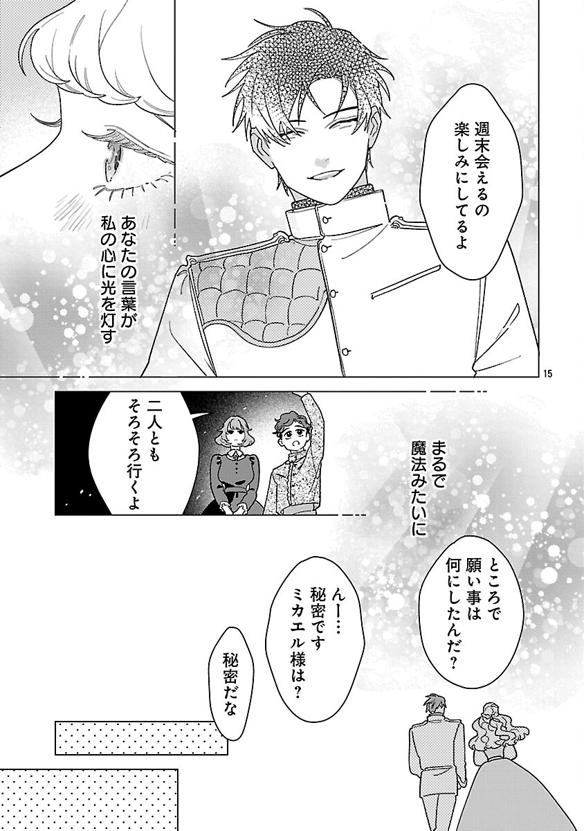 Santa Reijou wa Nemurenu Kishi e no Present ni Naritakunai - Chapter 9 - Page 17