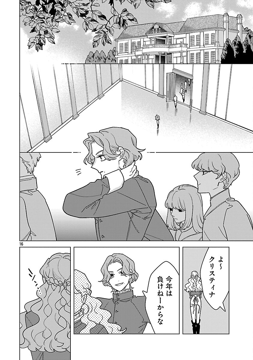 Santa Reijou wa Nemurenu Kishi e no Present ni Naritakunai - Chapter 9 - Page 18