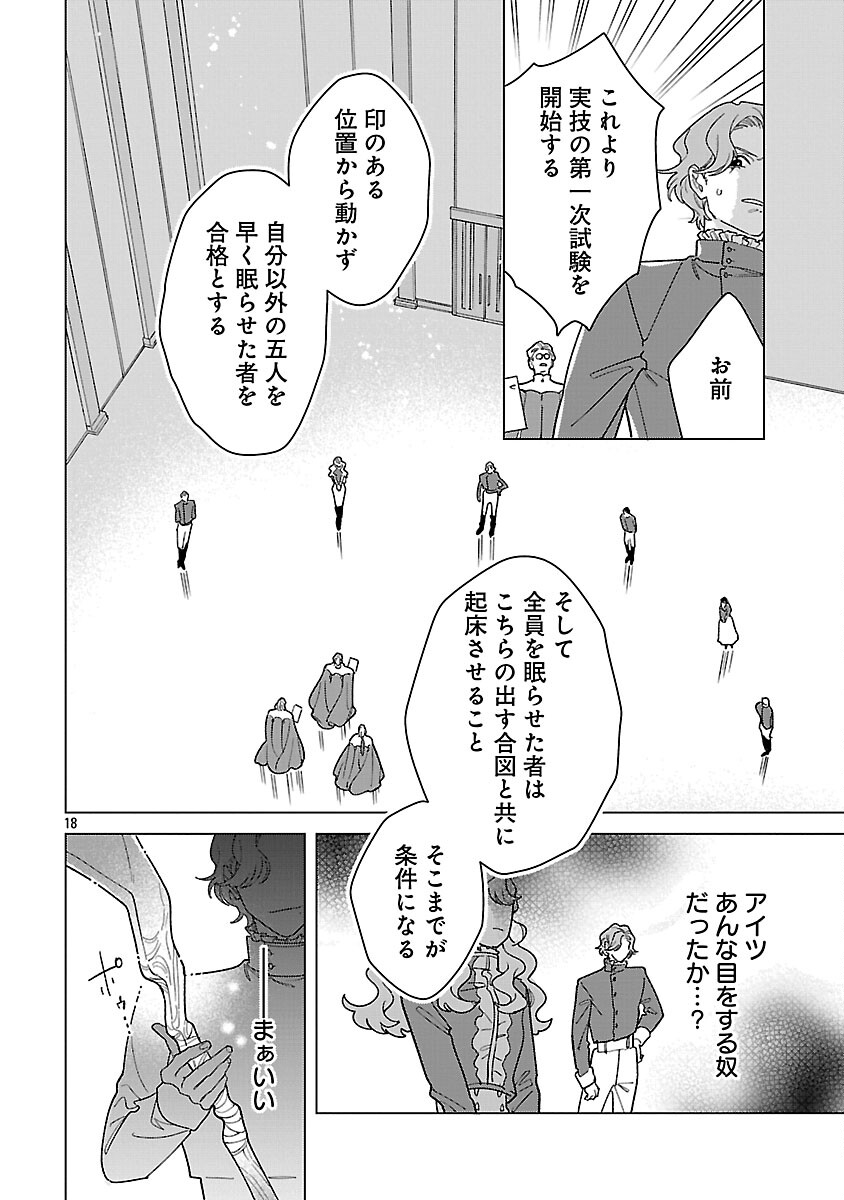 Santa Reijou wa Nemurenu Kishi e no Present ni Naritakunai - Chapter 9 - Page 20