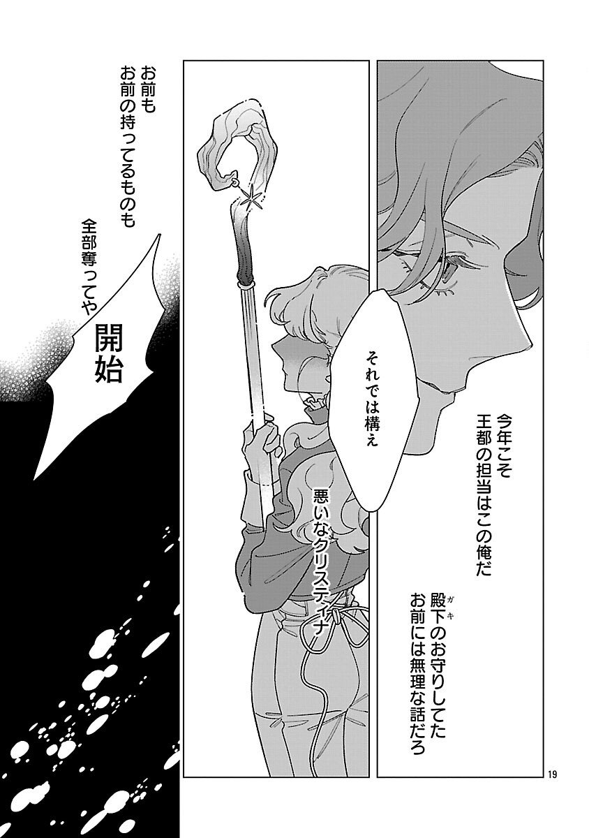 Santa Reijou wa Nemurenu Kishi e no Present ni Naritakunai - Chapter 9 - Page 21