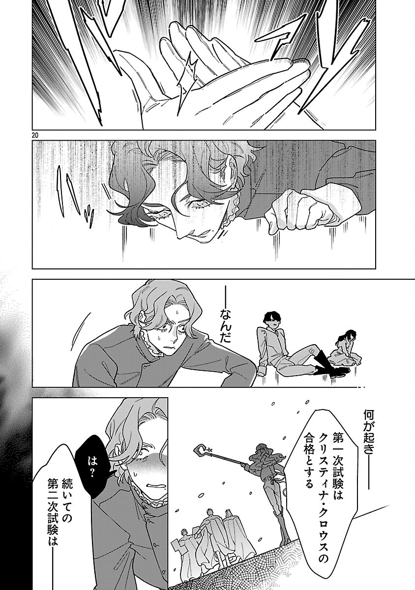 Santa Reijou wa Nemurenu Kishi e no Present ni Naritakunai - Chapter 9 - Page 22