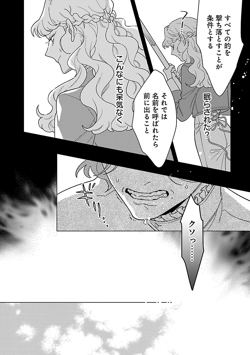 Santa Reijou wa Nemurenu Kishi e no Present ni Naritakunai - Chapter 9 - Page 23