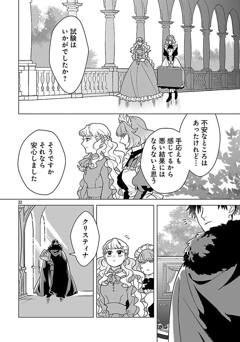 Santa Reijou wa Nemurenu Kishi e no Present ni Naritakunai - Chapter 9 - Page 24