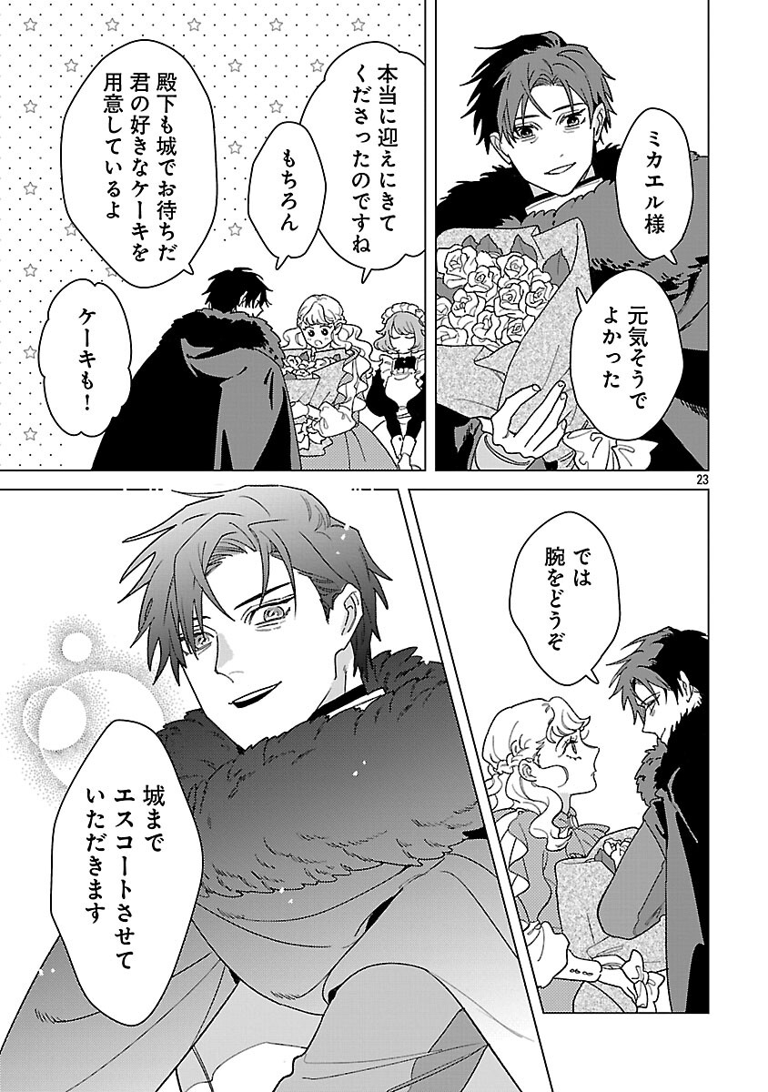 Santa Reijou wa Nemurenu Kishi e no Present ni Naritakunai - Chapter 9 - Page 25