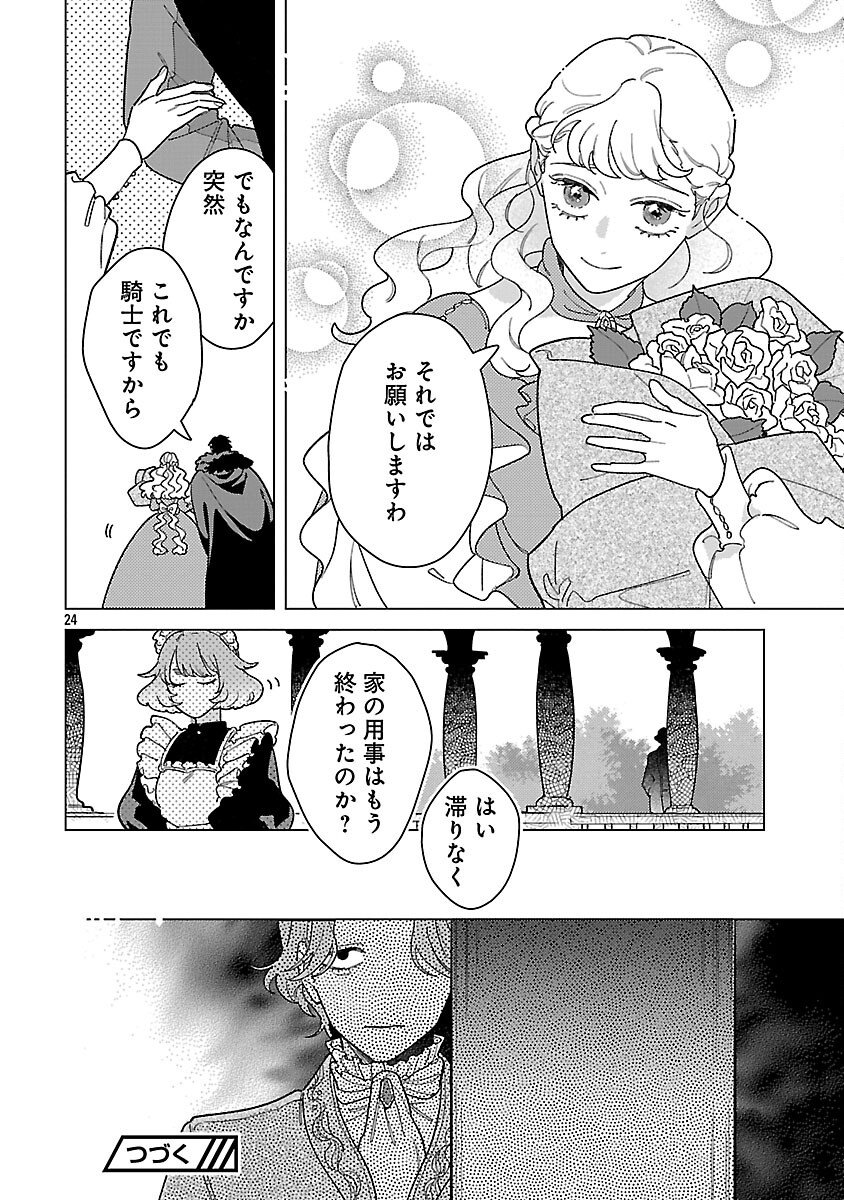 Santa Reijou wa Nemurenu Kishi e no Present ni Naritakunai - Chapter 9 - Page 26