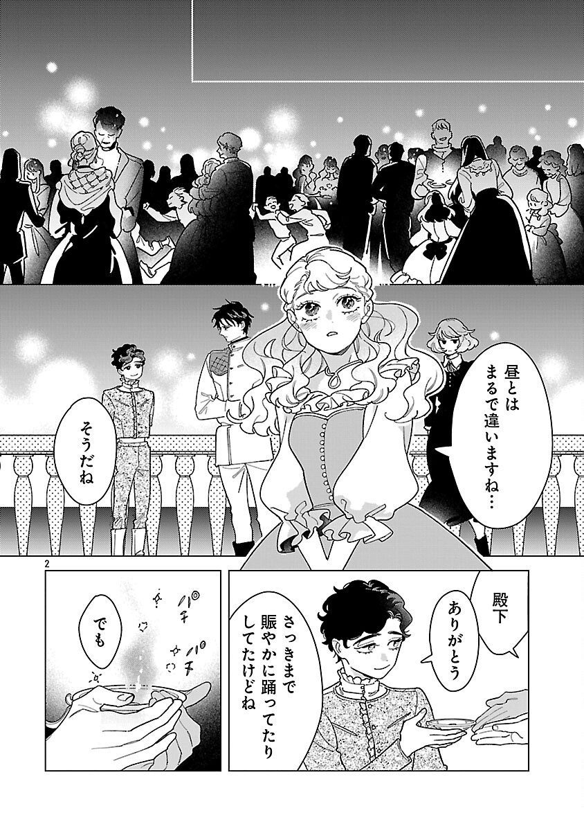 Santa Reijou wa Nemurenu Kishi e no Present ni Naritakunai - Chapter 9 - Page 4