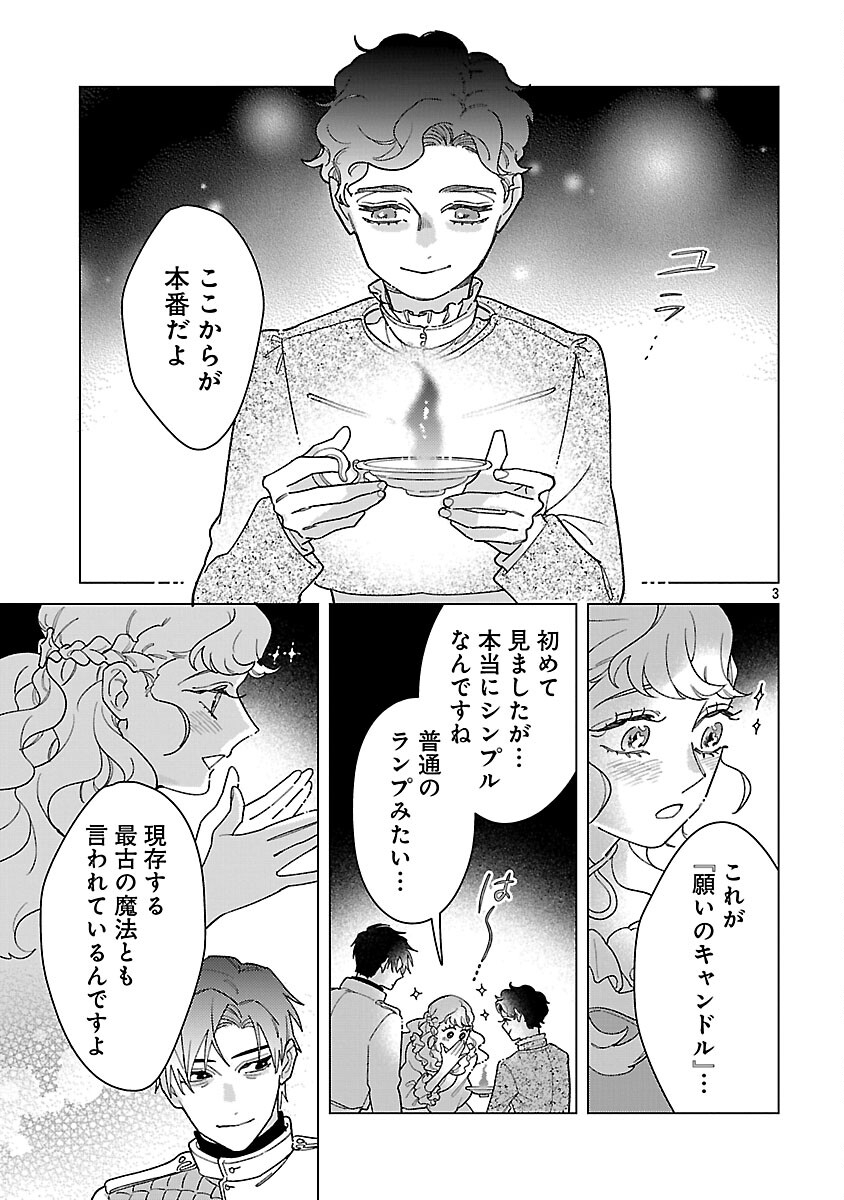 Santa Reijou wa Nemurenu Kishi e no Present ni Naritakunai - Chapter 9 - Page 5