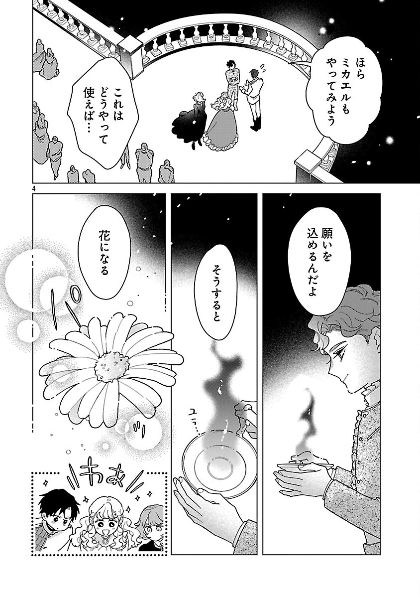 Santa Reijou wa Nemurenu Kishi e no Present ni Naritakunai - Chapter 9 - Page 6