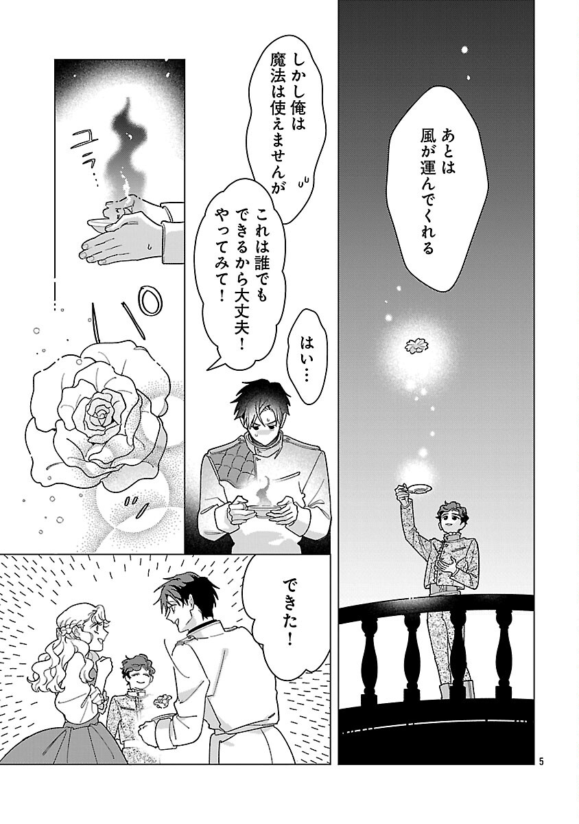 Santa Reijou wa Nemurenu Kishi e no Present ni Naritakunai - Chapter 9 - Page 7