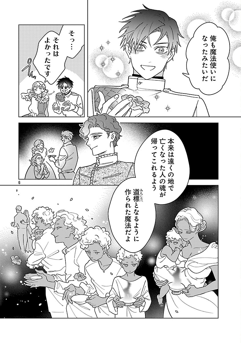 Santa Reijou wa Nemurenu Kishi e no Present ni Naritakunai - Chapter 9 - Page 8