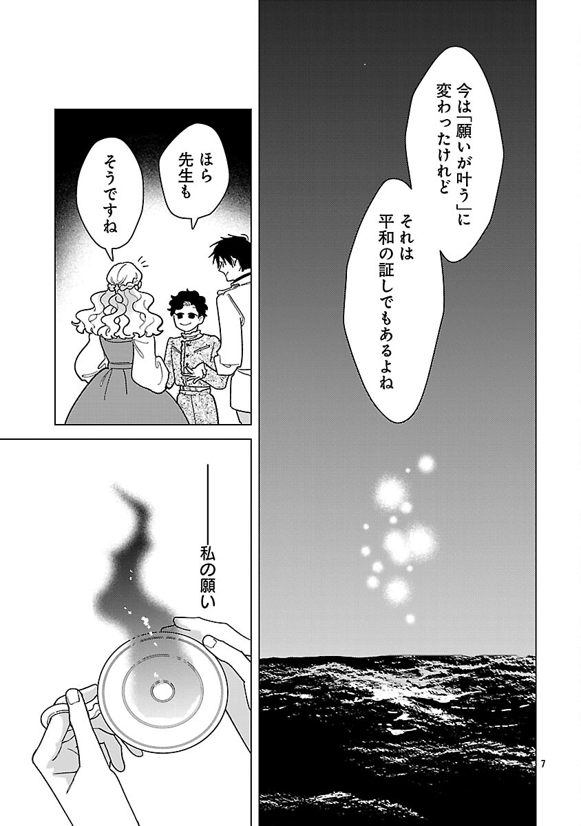 Santa Reijou wa Nemurenu Kishi e no Present ni Naritakunai - Chapter 9 - Page 9