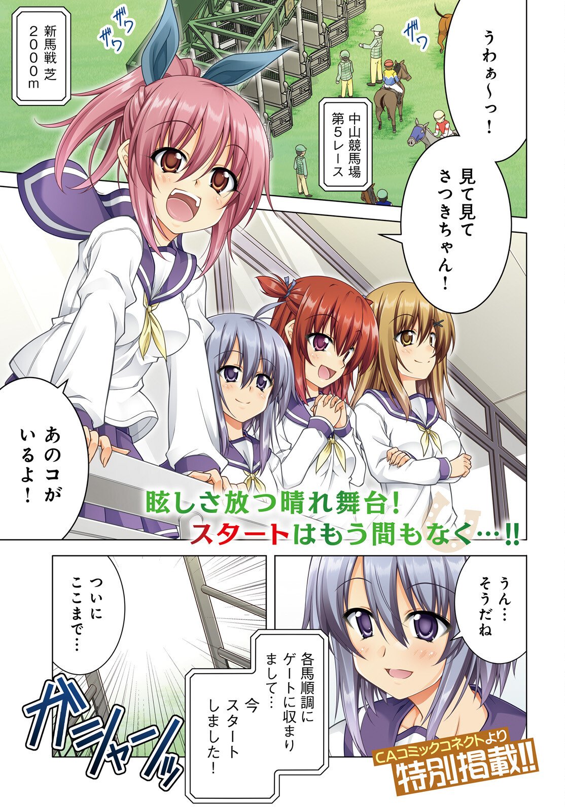 Sarabure ~Mesukousei no Uma Ikusei Nikki ~ - Chapter 1 - Page 1