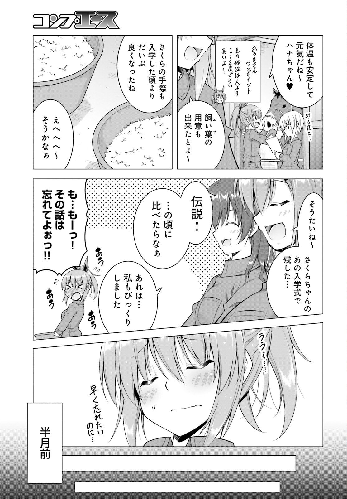 Sarabure ~Mesukousei no Uma Ikusei Nikki ~ - Chapter 1 - Page 10