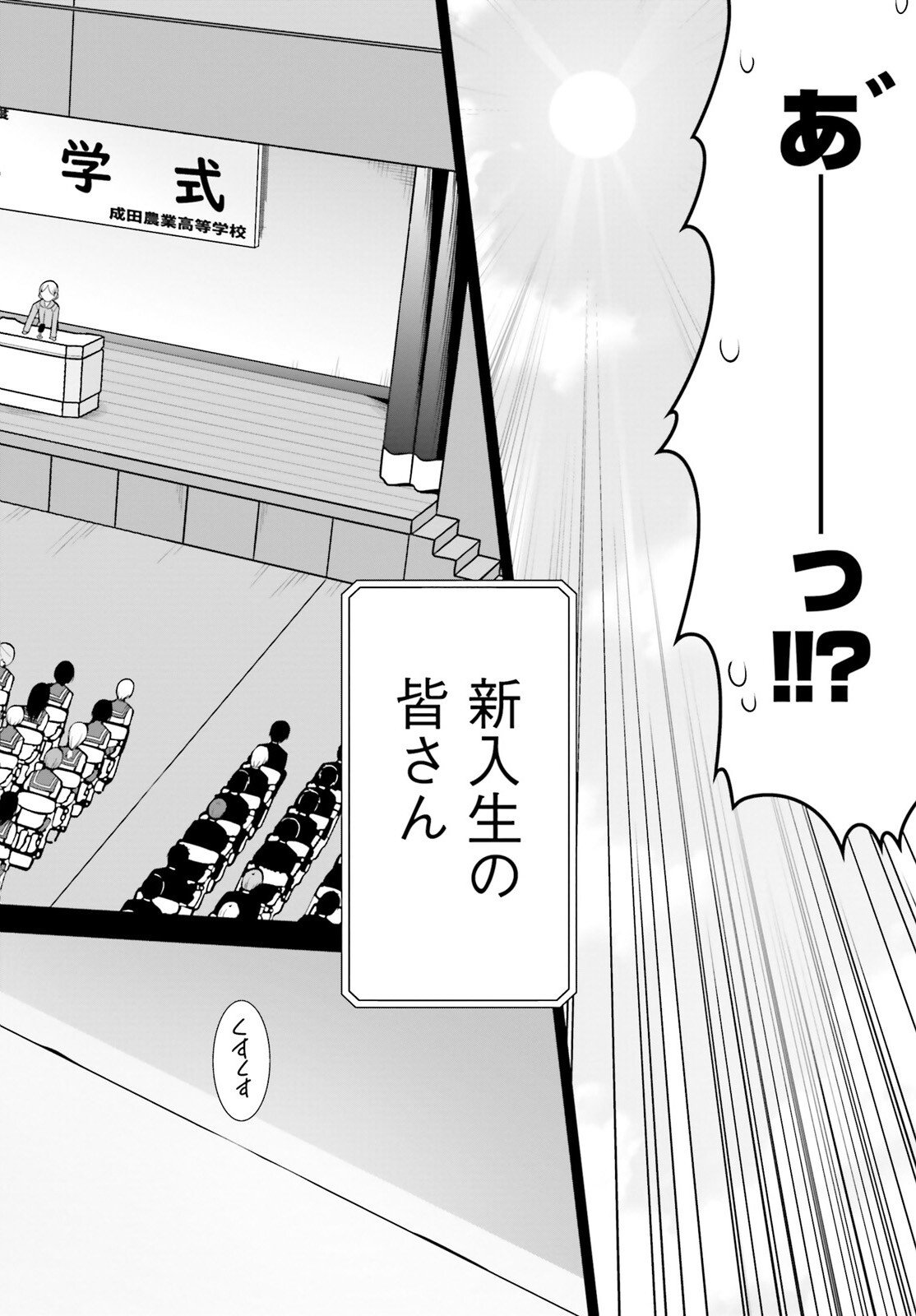 Sarabure ~Mesukousei no Uma Ikusei Nikki ~ - Chapter 1 - Page 17