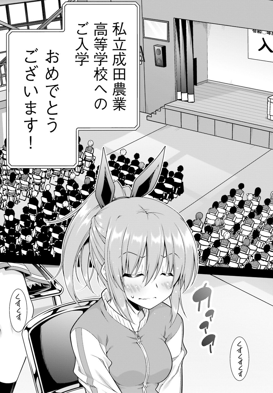 Sarabure ~Mesukousei no Uma Ikusei Nikki ~ - Chapter 1 - Page 18