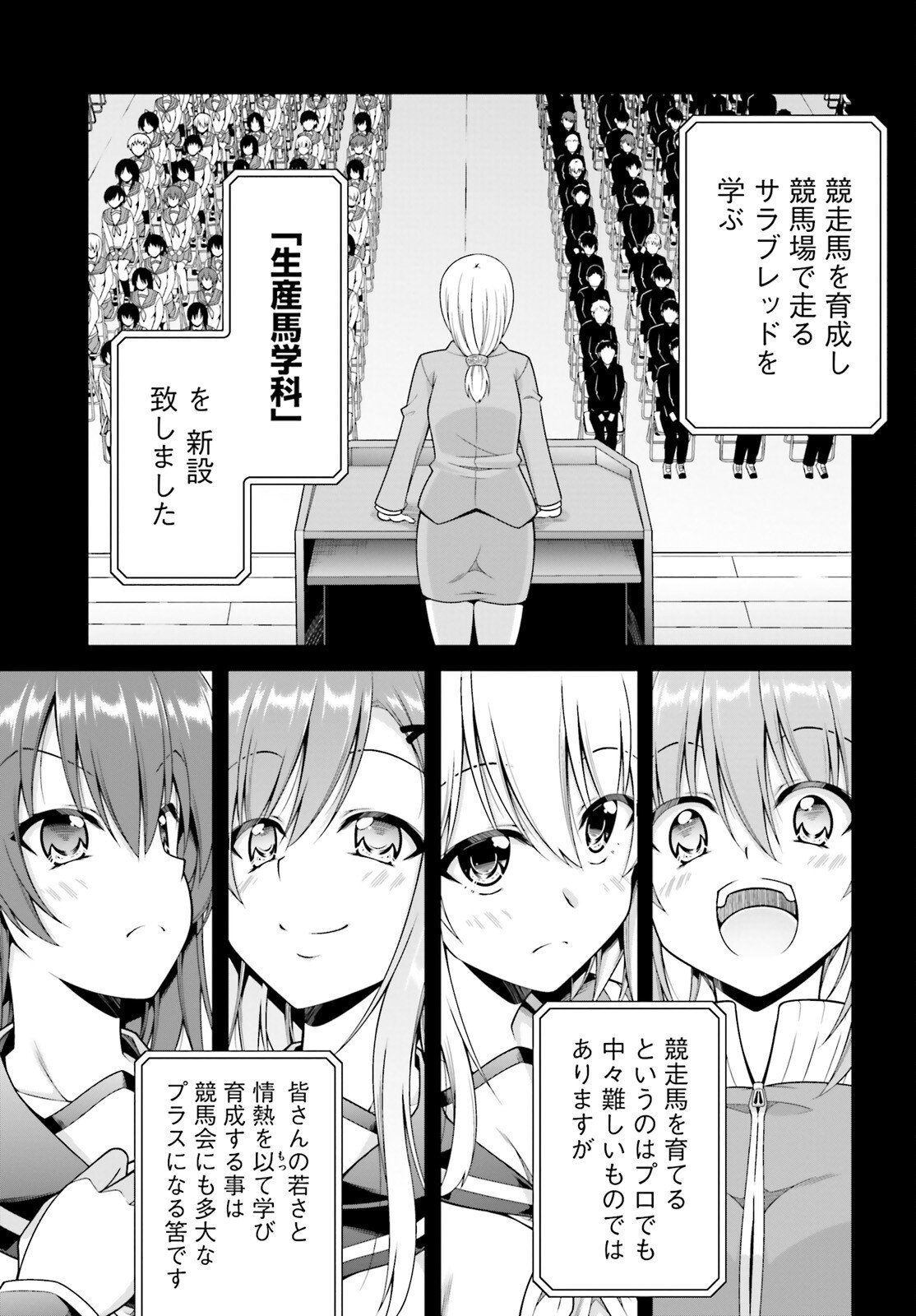 Sarabure ~Mesukousei no Uma Ikusei Nikki ~ - Chapter 1 - Page 20