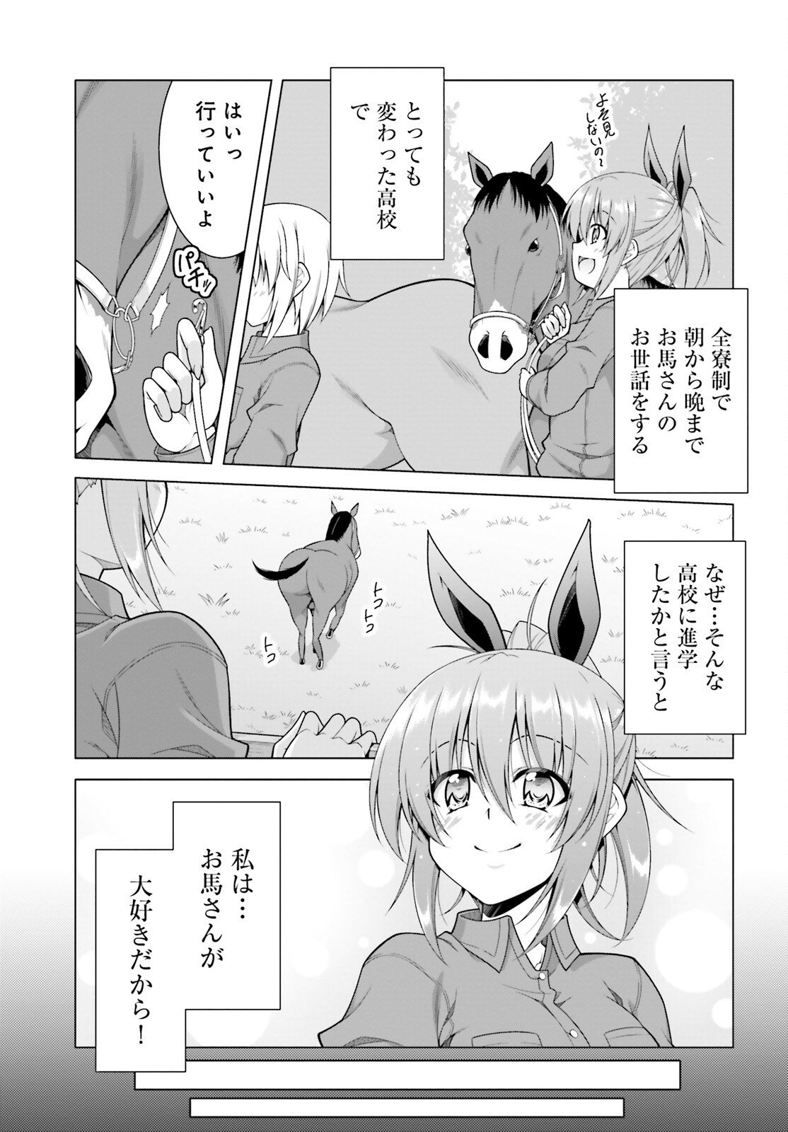 Sarabure ~Mesukousei no Uma Ikusei Nikki ~ - Chapter 1 - Page 24