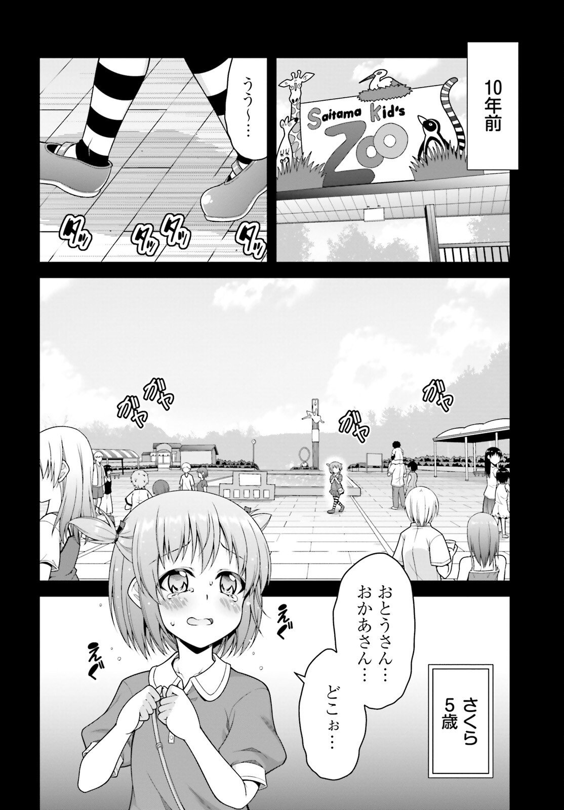 Sarabure ~Mesukousei no Uma Ikusei Nikki ~ - Chapter 1 - Page 25
