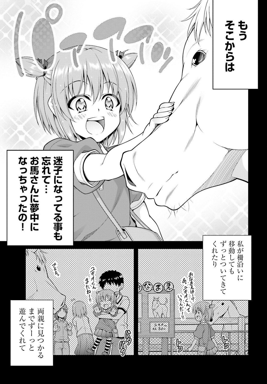 Sarabure ~Mesukousei no Uma Ikusei Nikki ~ - Chapter 1 - Page 28
