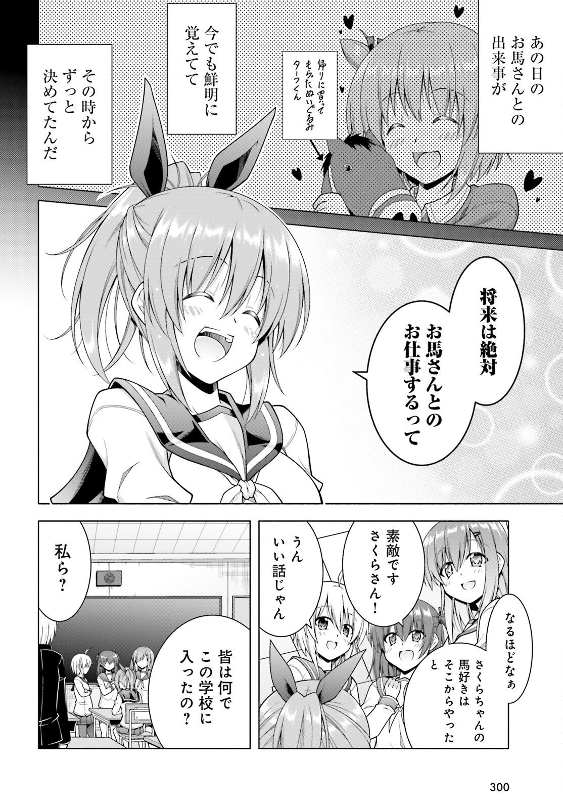 Sarabure ~Mesukousei no Uma Ikusei Nikki ~ - Chapter 1 - Page 29