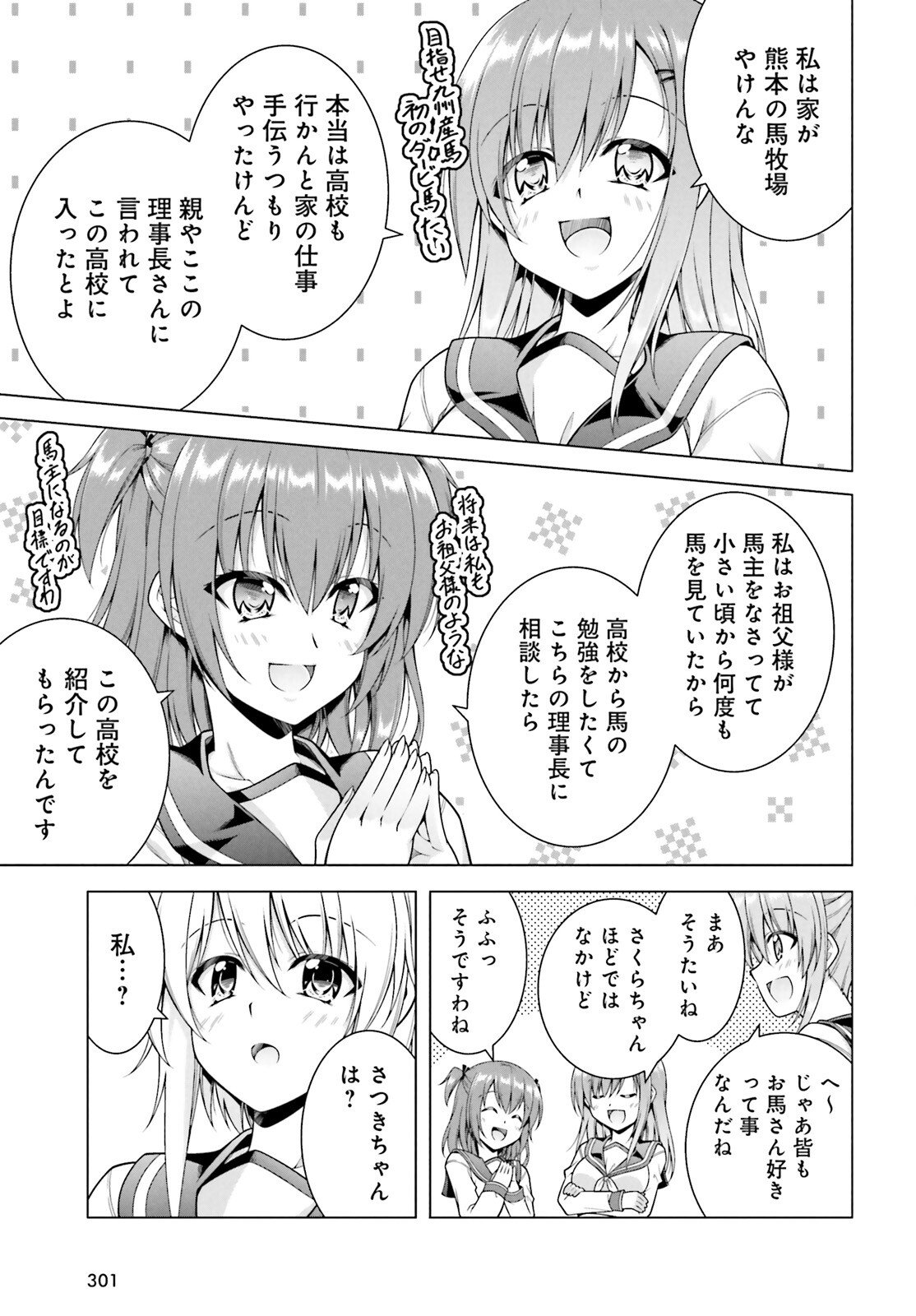 Sarabure ~Mesukousei no Uma Ikusei Nikki ~ - Chapter 1 - Page 30