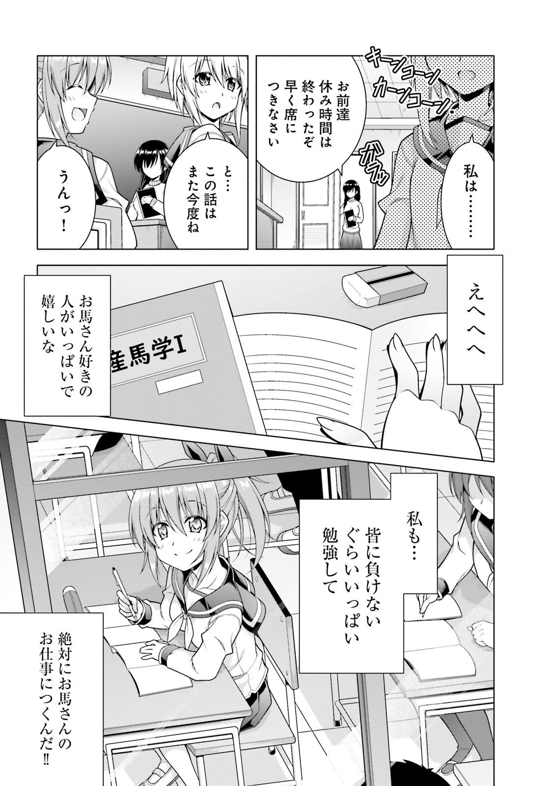 Sarabure ~Mesukousei no Uma Ikusei Nikki ~ - Chapter 1 - Page 31