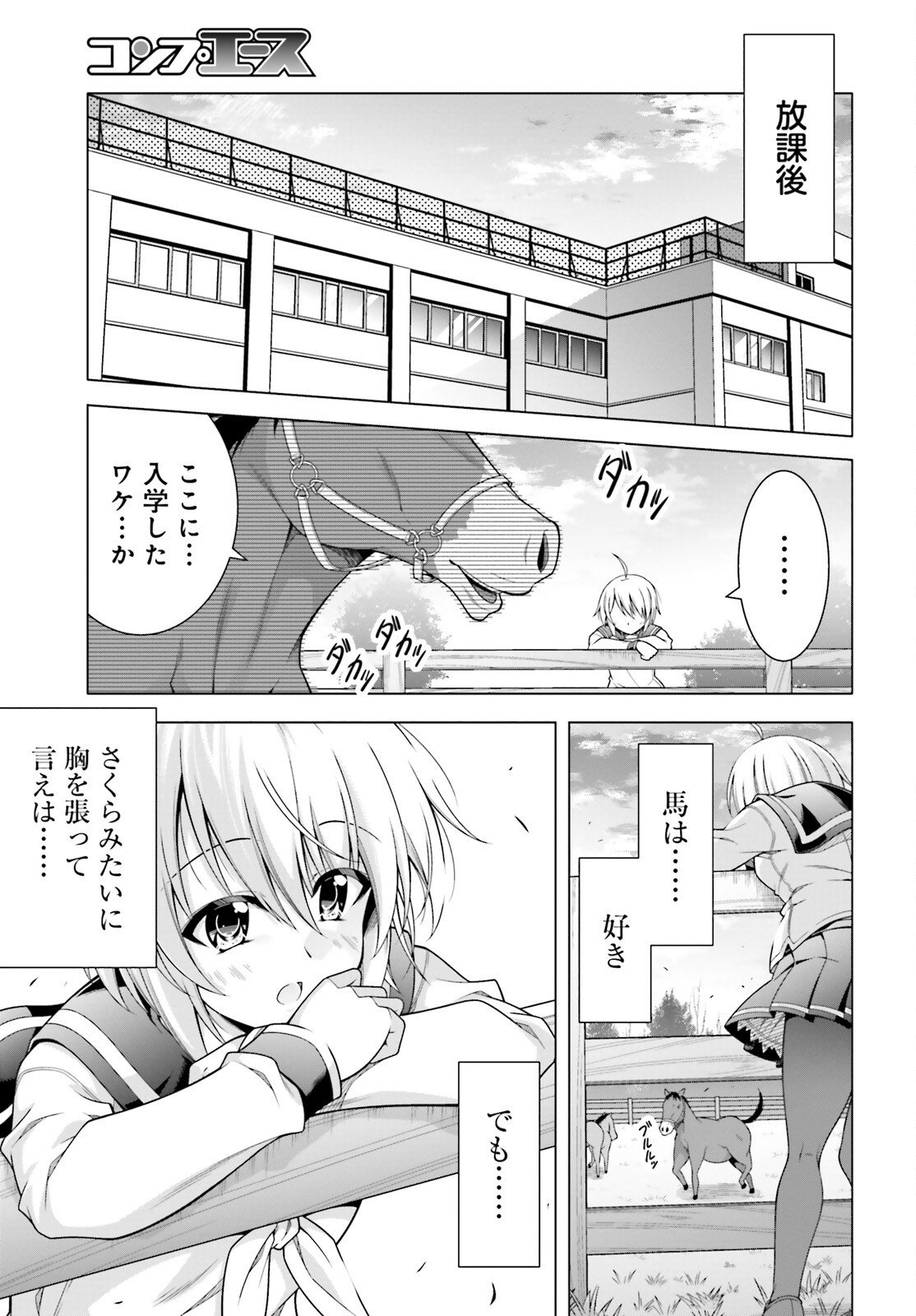 Sarabure ~Mesukousei no Uma Ikusei Nikki ~ - Chapter 1 - Page 32