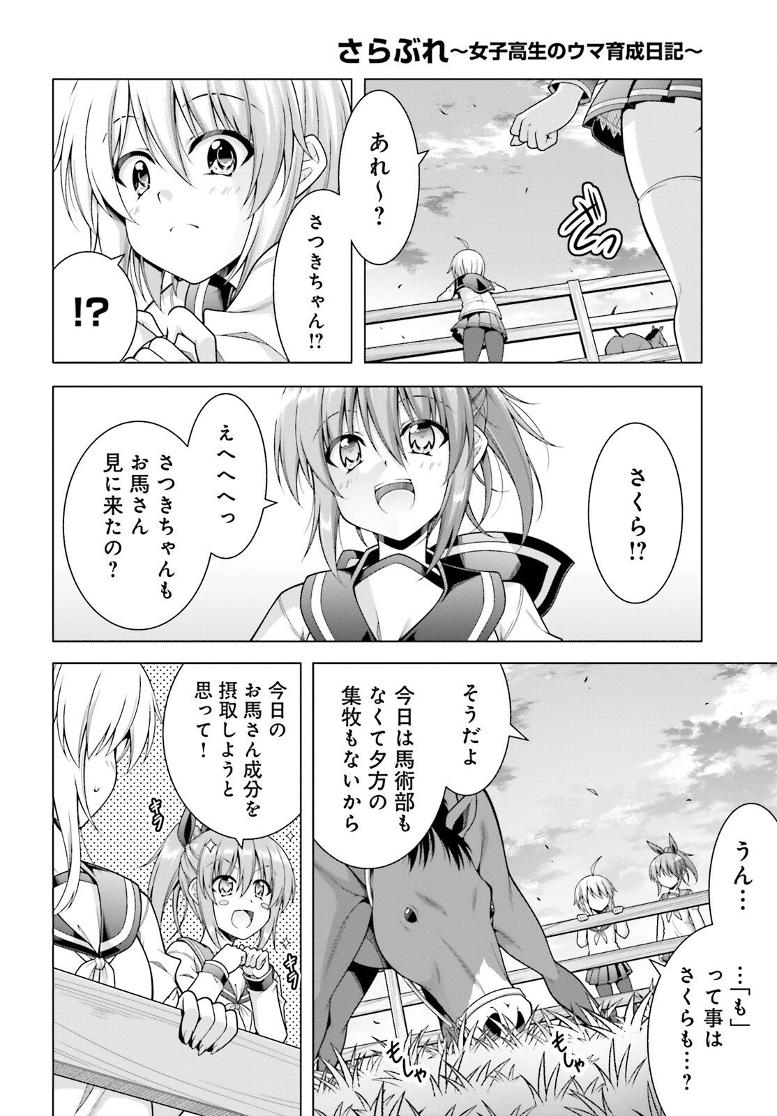 Sarabure ~Mesukousei no Uma Ikusei Nikki ~ - Chapter 1 - Page 33