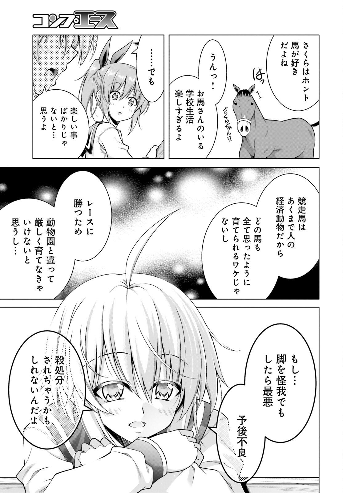 Sarabure ~Mesukousei no Uma Ikusei Nikki ~ - Chapter 1 - Page 34