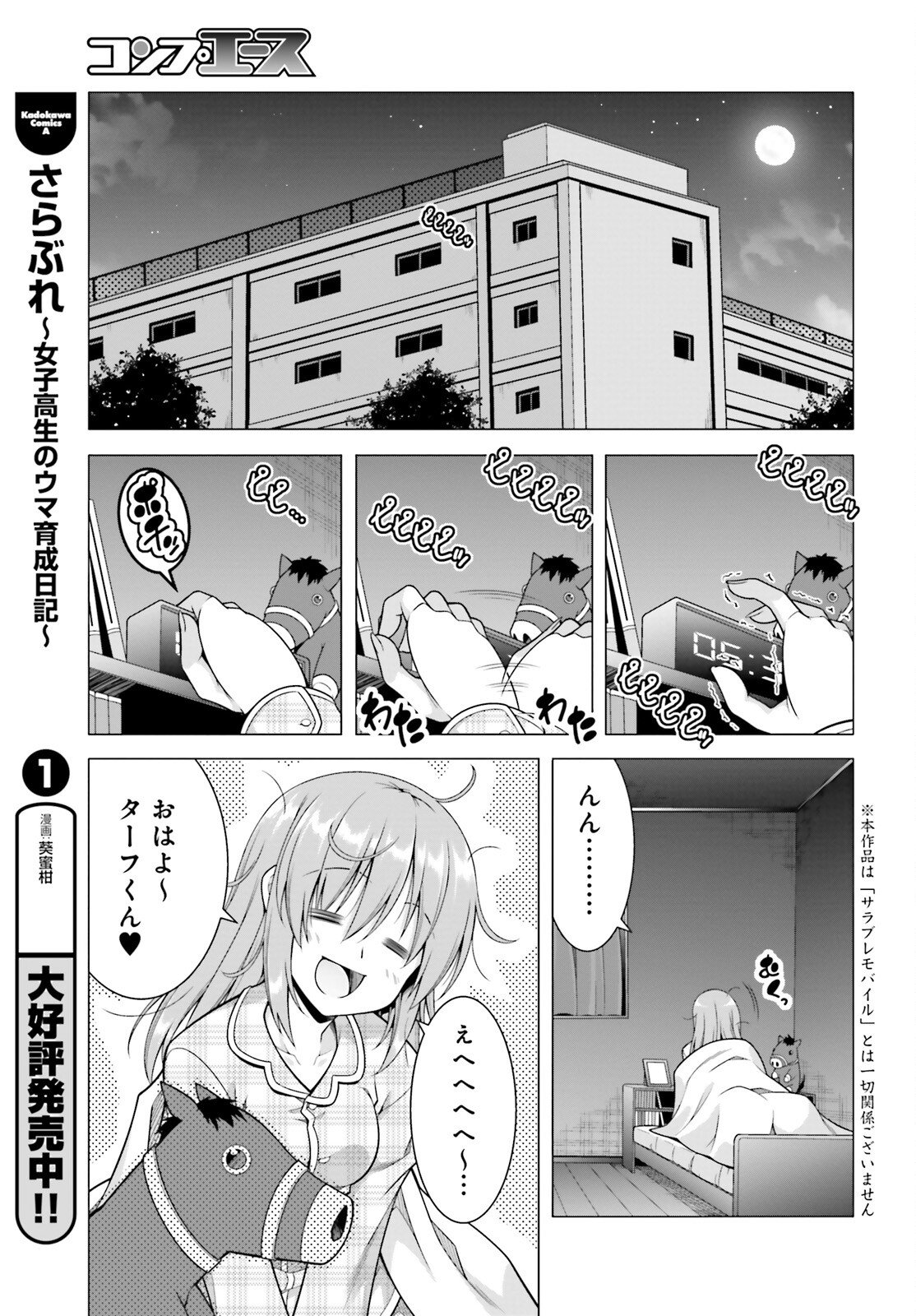 Sarabure ~Mesukousei no Uma Ikusei Nikki ~ - Chapter 1 - Page 4