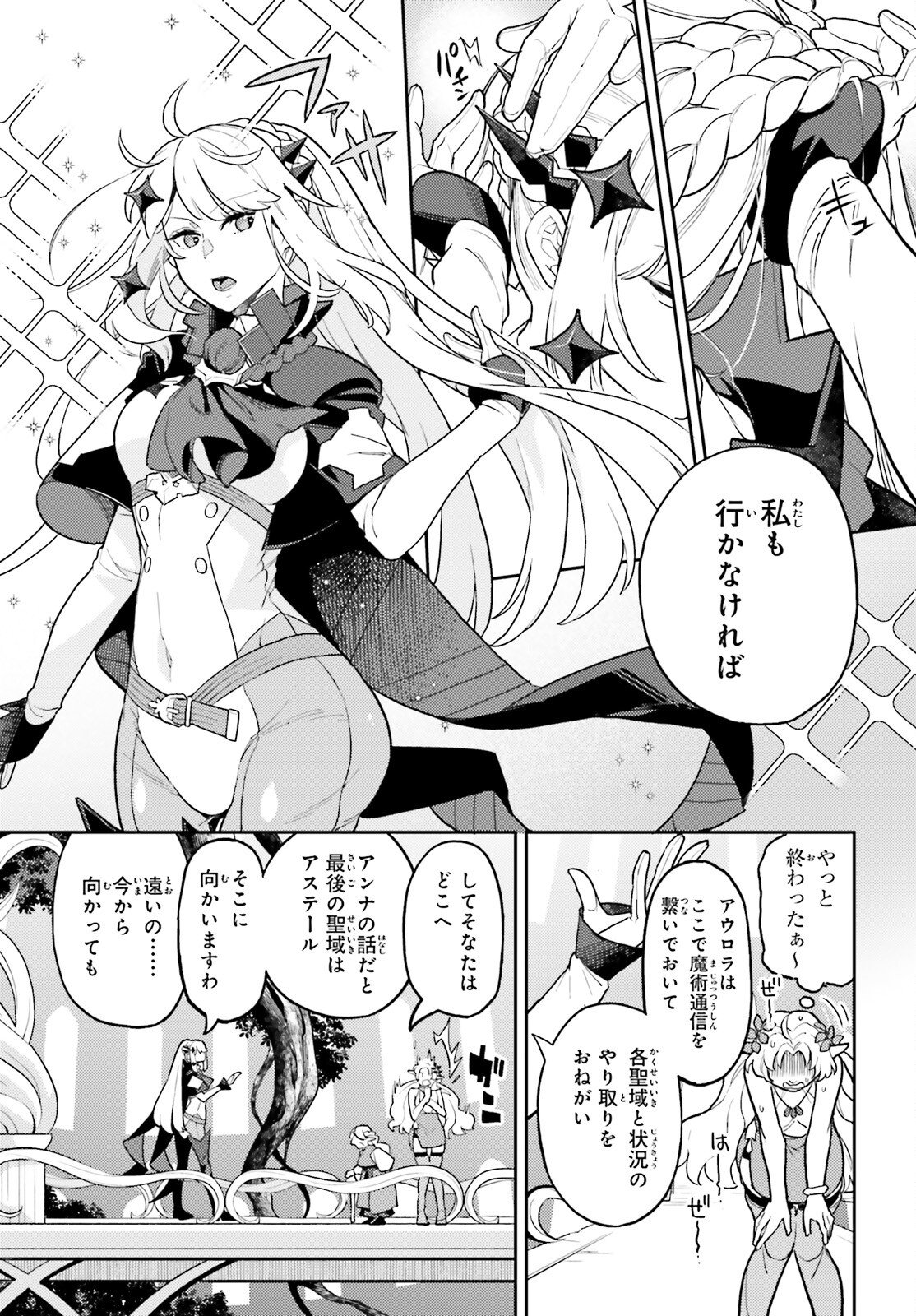 Sarabure ~Mesukousei no Uma Ikusei Nikki ~ - Chapter 1 - Page 42